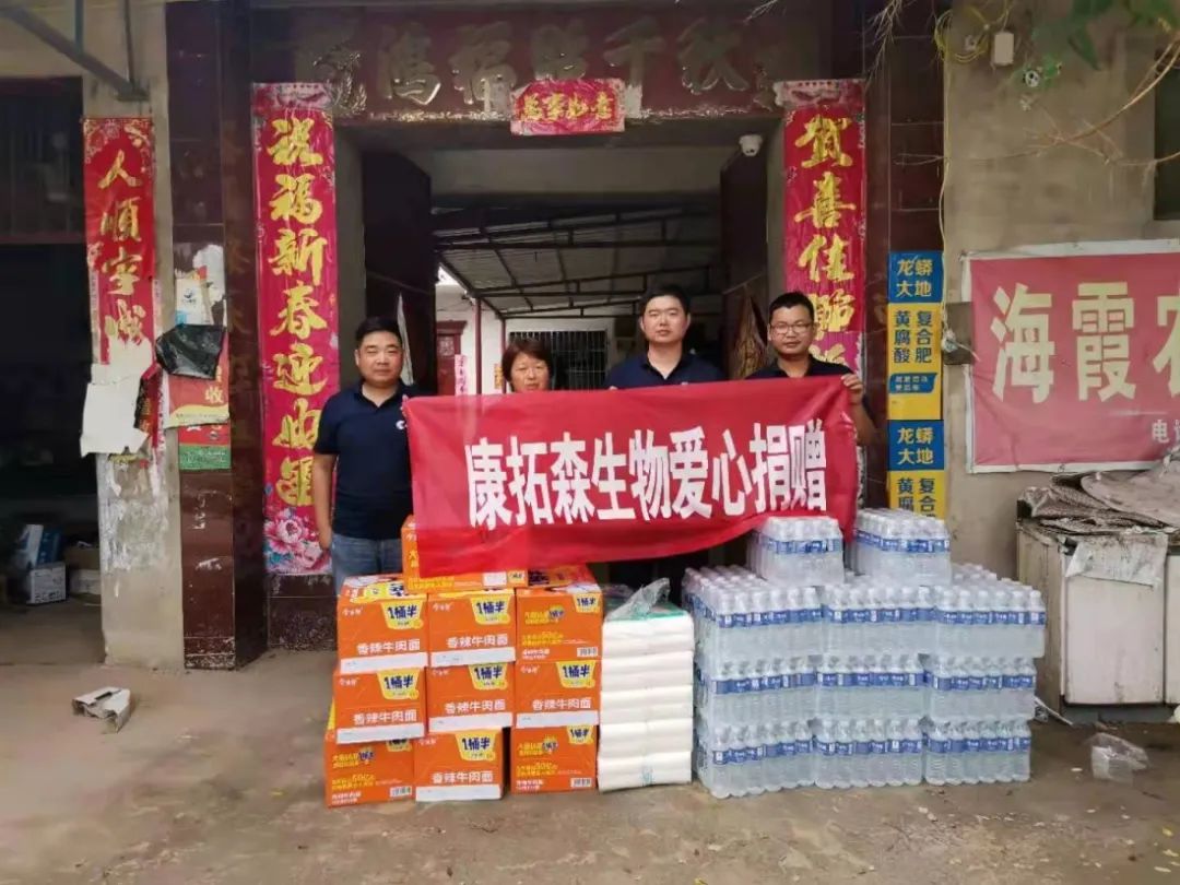 康拓森生物捐贈愛心物資，盡綿薄之力，前往一線救助災區(qū)！