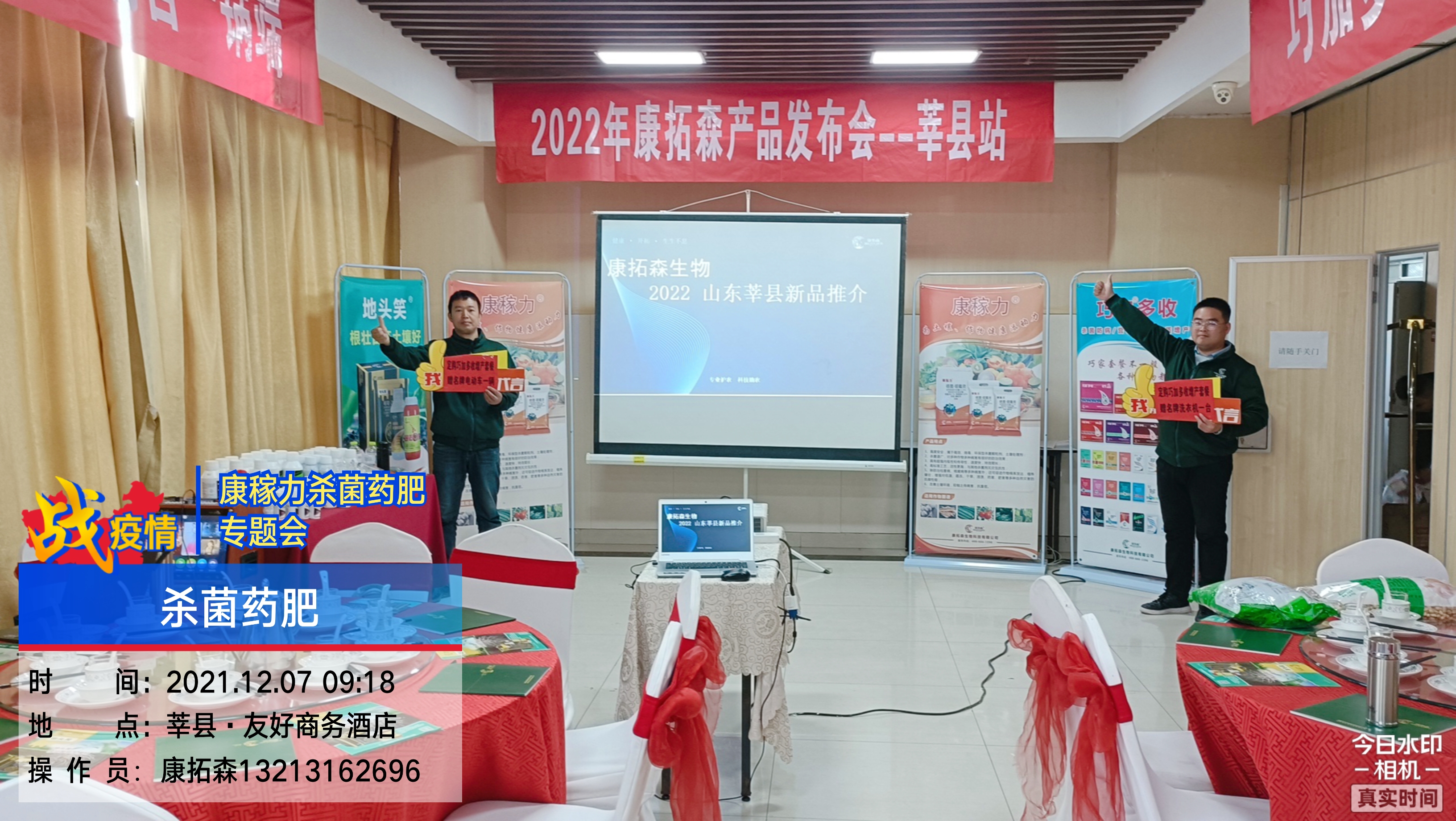 2022年康拓森莘縣站產(chǎn)品發(fā)布會圓滿結束！
