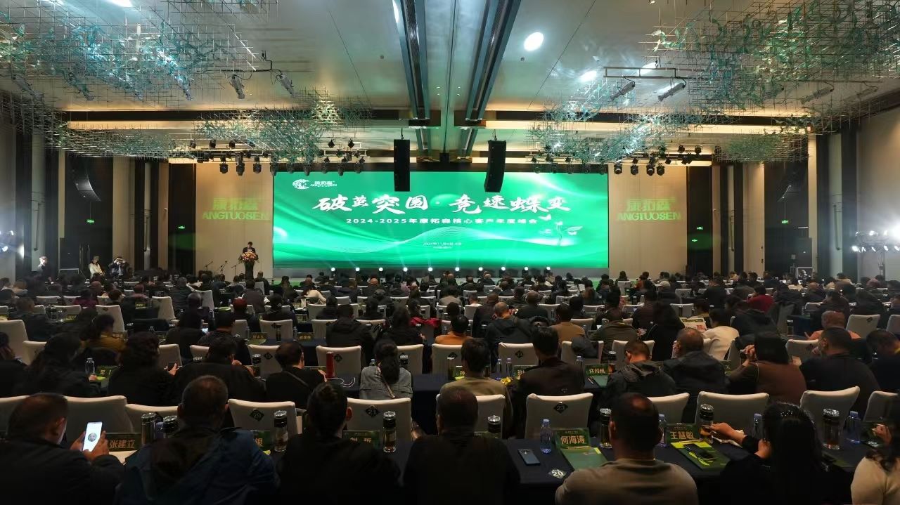 破繭突圍?競速蝶變2024——2025年核心客戶年度峰會圓滿舉行！