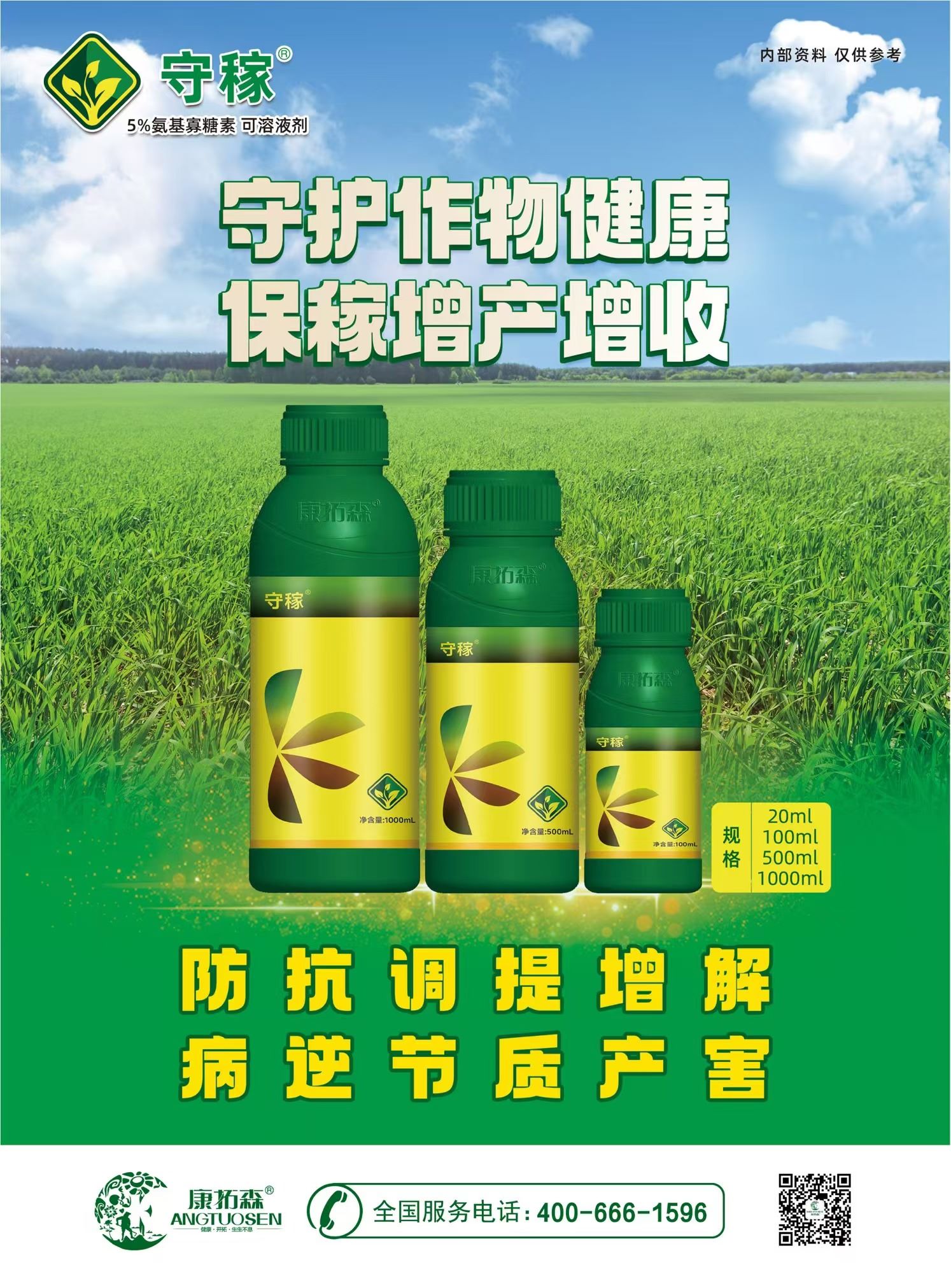 康拓森新品上市：保護(hù)作物健康，守稼增產(chǎn)增收！